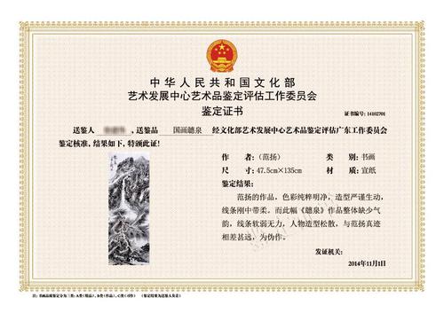 中国艺术品鉴定网
