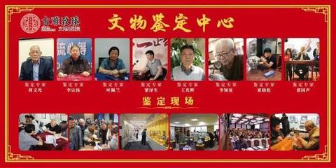 北京古雅致臻文物鉴定中心 艺术品鉴定领域的专业标杆